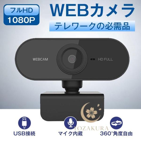 webカメラ ウェブカメラ マイク付き マイク内蔵 カメラ usb接続 広角 高画質 リモートワーク...
