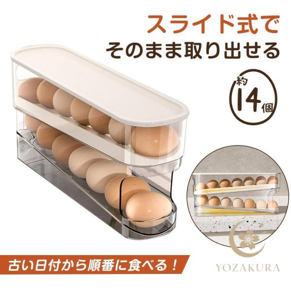 卵ケース スライド式 自動 2段 玉子 卵12-14個 玉子ケース 容器 パック 卵入れ 卵トレー ...