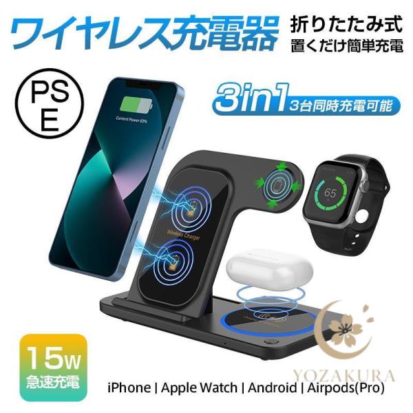 ワイヤレス充電器 3in1 15w iPhone 充電スタンド 折り畳み ワイヤレスチャージャー A...