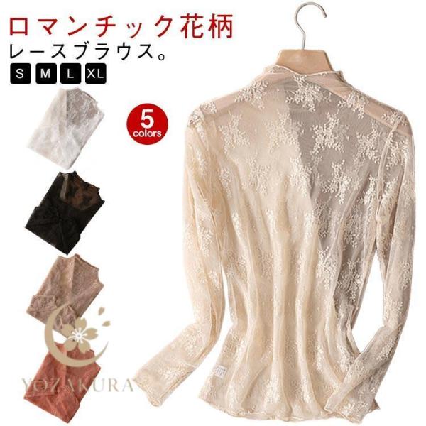 レース トップス シースルー レディース 肌見せ セクシー 春 夏 秋 冬 ブラウス 透かし UV対...