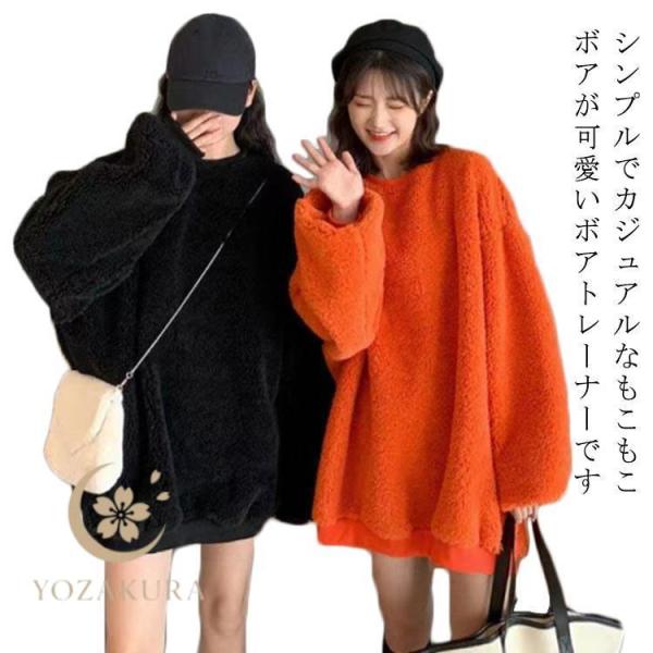 ボアトレーナー トレーナー レディース ボア 長袖 パーカー 部屋着 無地 シンプル もこもこ 暖か...