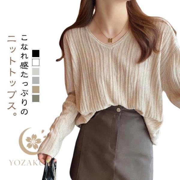 ニット トップス レディース 長袖ニット 薄手 tシャツ カットソー Vネック ゆったり 体型カバー...
