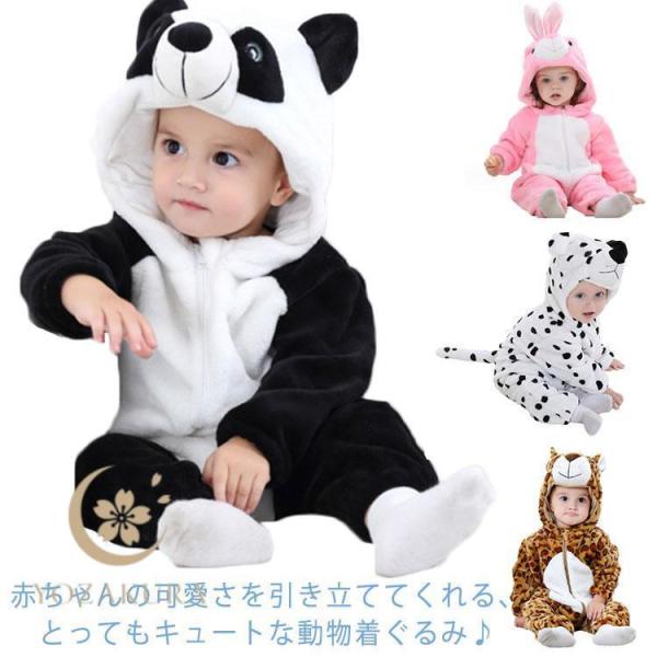 ベビー 子供 仮装 カバーオール ベビー 冬 パジャマ もこもこ ロンパース キッズ 長袖 秋 コス...