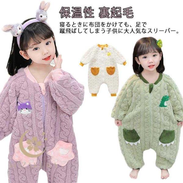 子供用 寝袋 スリーパー ルームウェア パジャマ ベビー 秋冬 フランネル 足付き 保温性 裏起毛 ...