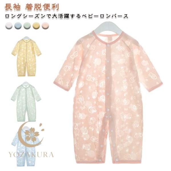 ロンパース 長袖 女の子 男の子 ベビー 新生児 カバーオール 薄手 冷房対策 ベビーロンパース お...