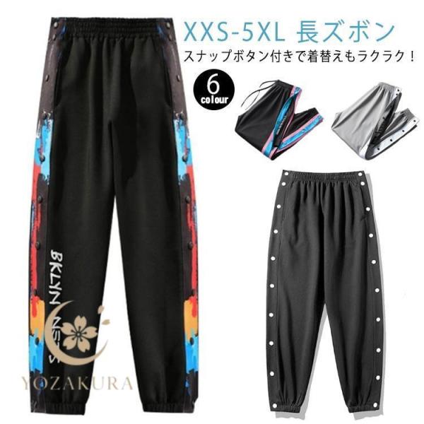 裾ボタン サイドボタン バスケットボールパンツ キッズ ジュニア メンズ レディース 大人 バスケッ...