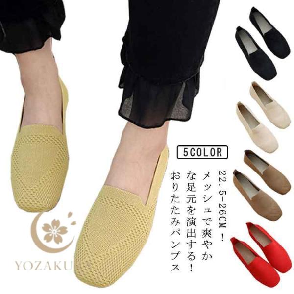 痛くない パンプス 軽量 フラット 通気 歩きやすい おしゃれ おりたたみパンプス 美脚 春夏 秋 ...