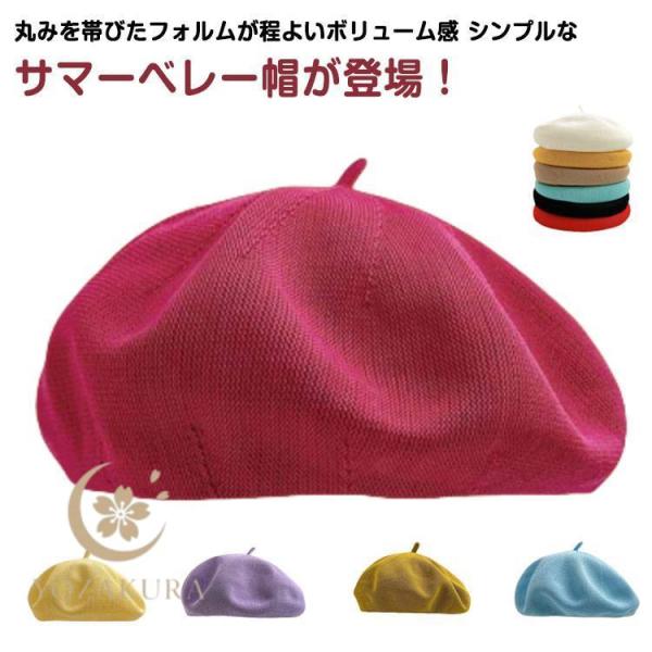 ベレー帽 夏用 レディース 春夏 ベレー帽 大きめ 春夏 秋 メッシュ ベレー サマーハット サイズ...