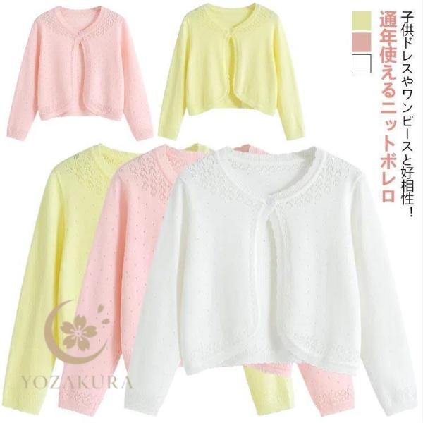 ボレロ 日焼け対策 かわいい カーディガン カーディガン 羽織り ジュニア 春 防寒 長袖 キッズ ...