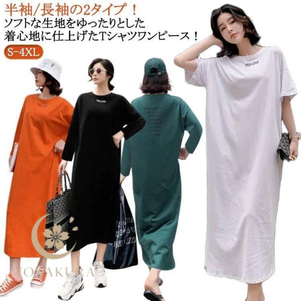 オーバーサイズ ゆったり レディース ワンピース 無地 ロング丈 tシャツ 部屋着 大きいサイズ 体...