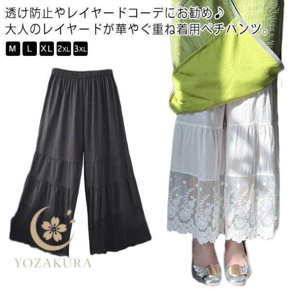 ペチパンツ レース レディース 森ガール 重ね着 透け感 ペチパンツ ロング ワイドパンツ ロングパ...