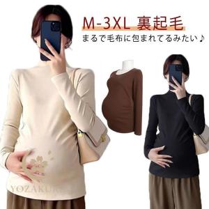 授乳服 マタニティ服 裏起毛 冬 授乳服 タートル ハイネック 秋 冬 マタニティウェア 長袖 トップス 授乳 インナー 授乳トップス 防寒 シンプル