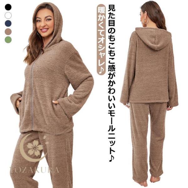 ルームウェア もこもこ モールニット セットアップ パジャマ 部屋着 パーカー 上下セット ワンマイ...
