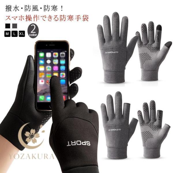 手袋 防寒 メンズ レディース 防水 撥水 防風 スマホ対応 裏地毛 滑り止め グローブ 5本指 厚...
