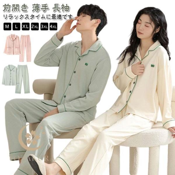寝巻き パジャマ レディース メンズ 春 秋 前開き 薄手 長袖 Tシャツ 長ズボン 2点セット ル...