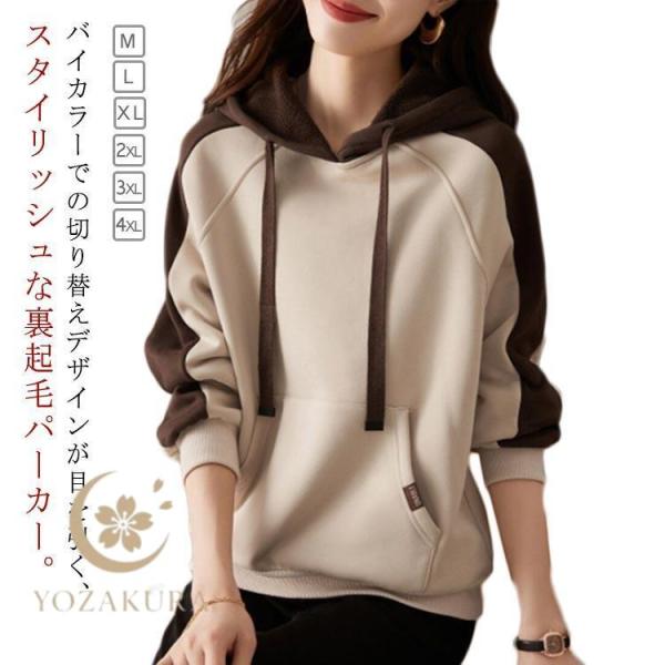 パーカー レディース 裏起毛 トップス プルオーバー あったか 秋 冬 スウェット フード付き 防寒...