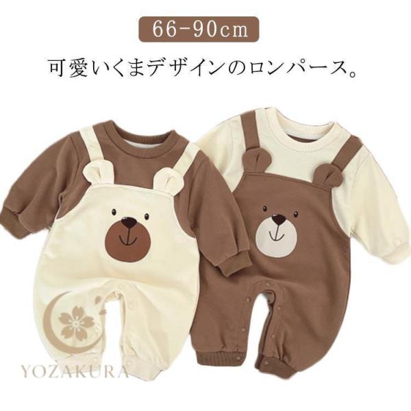 ロンパース キッズ服 ベビー服 くま 長袖 赤ちゃん カバーオール 足なし 秋 冬 春 男の子 女の...