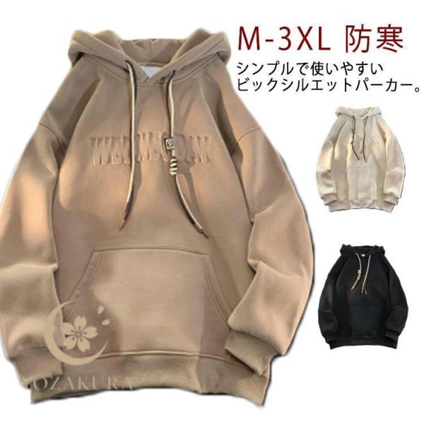 メンズ パーカー プルオーバー 裏起毛 スウェット トップス フード付き 春 秋 冬 長袖 ビックシ...