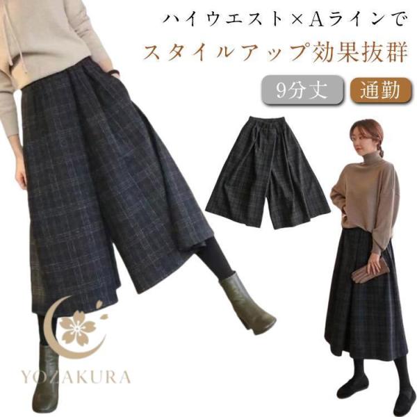 パンツ ガウチョパンツ レディース ワイドパンツ ウール混 チェック ガウチョ 大人ワイドパンツ フ...
