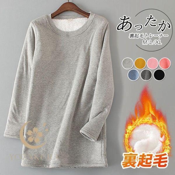 裏起毛トレーナー レディース トレーナー 裏起毛 裏ボア トップス 秋 冬 長袖 あったか チュニッ...