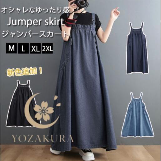 サロペットスカート レディース ワンピース デニム マキシ丈 ハイウエスト 無地 ポケット 柔らかい...