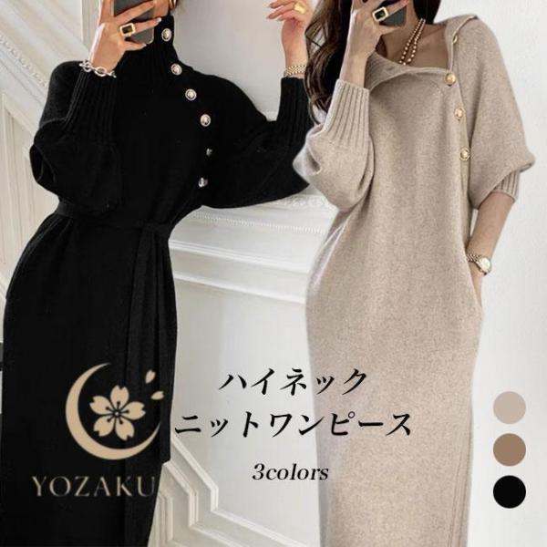 ワンピース ニット 厚手 レディース ニットワンピース 冬 ハイネック 長袖ワンピース 厚手ニット ...
