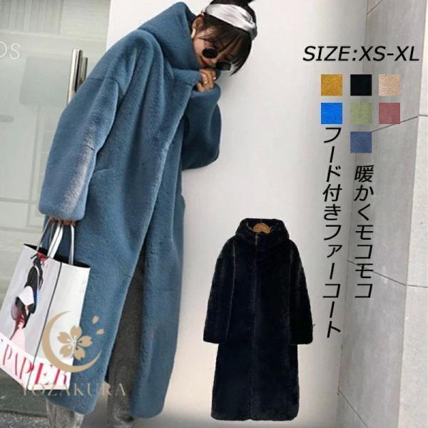 ファーコート ピンク ロング ロングコート レディース 冬 フード付き フェイクファー コート 秋 ...