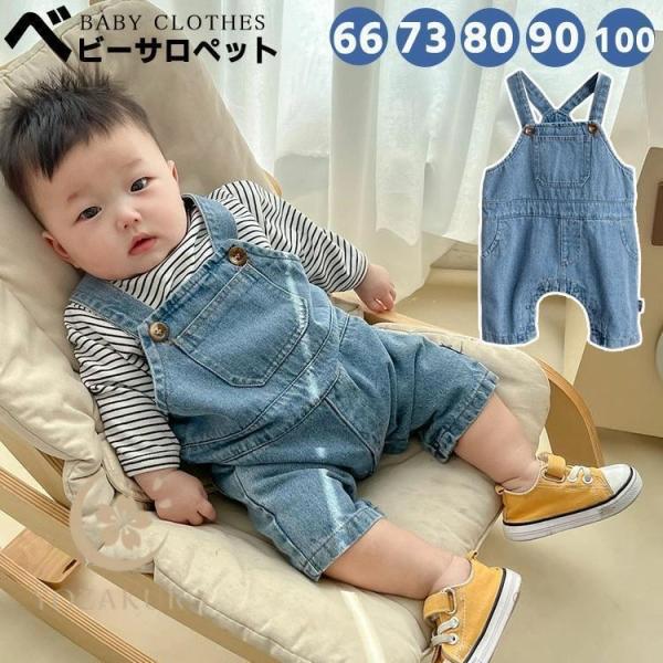 ベビー サロペット パンツ デニム ベビー服 キッズ ユニックス オーバーオール オールインワン デ...