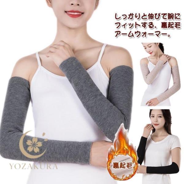 ロング 冬 指なし 冷え対策グッズ アームウォーマー 暖かい 裏起毛 ロング ショート 冷えとり ロ...