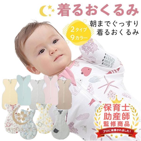 おくるみ スワドル 冬 春 夏 秋 赤ちゃん ベビー 新生児 着るおくるみ モロー反射 退院 出産祝...