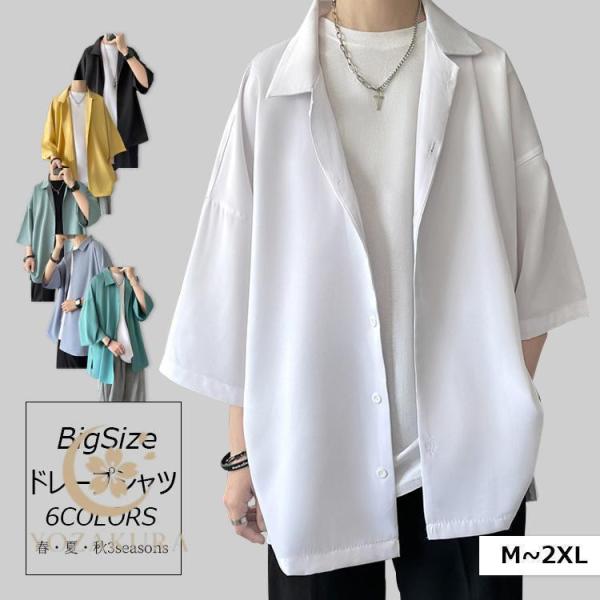 ドレープシャツ 半袖 シャツ メンズ 無地 ポリエステル 軽量 微光沢 清涼感  春夏秋 3seas...