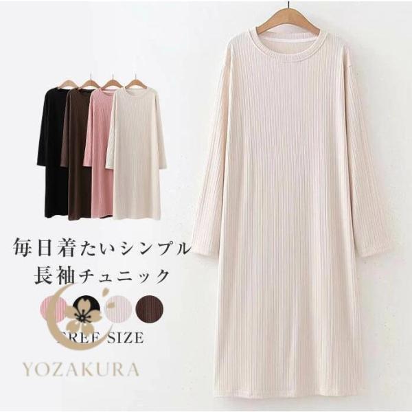 ワンピース ロングワンピース レディース 長袖 ニットワンピース ロング丈 春 秋 夏 薄手 綿 ゆ...