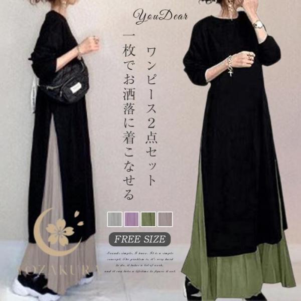 ワンピース レディース 春 秋 長袖 ロングワンピース スカート セットアップ マキシ丈 秋冬 通勤...