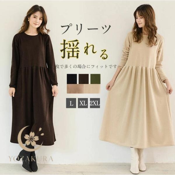 ワンピース ロングワンピース レディース 長袖 部屋着 厚め ロング カジュアル ウエスト切替 秋冬...