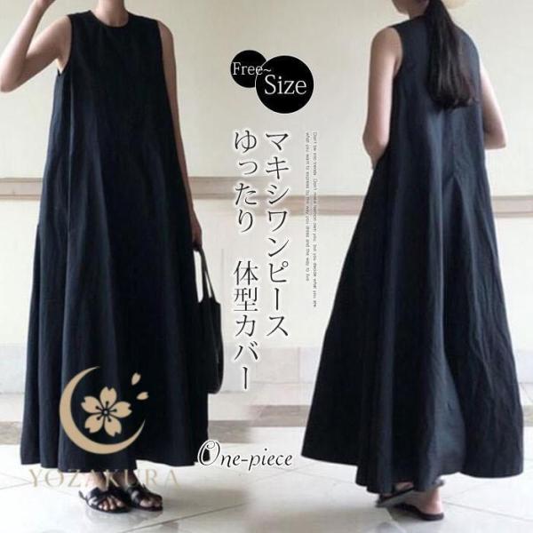 マキシワンピース レディース 夏 黒 ブラックワンピース マキシ丈 フレア Aラインワンピース ノー...