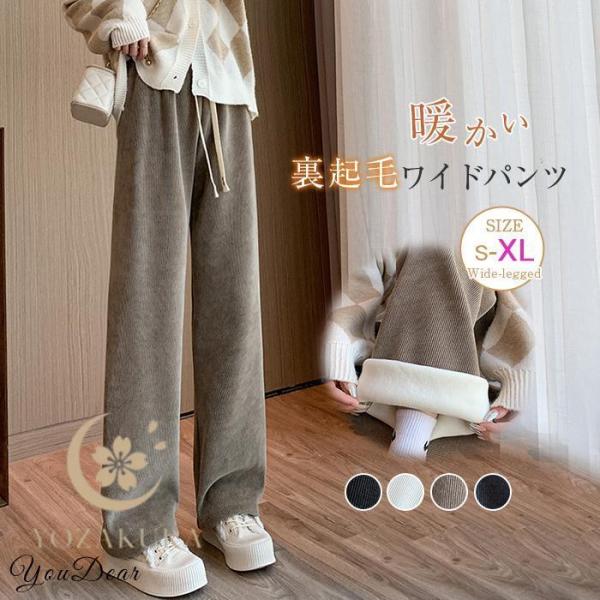 パンツ レディース 冬 裏起毛 コーデュロイ ワイドパンツ イージーパンツ あったかい 防寒 ダーク...