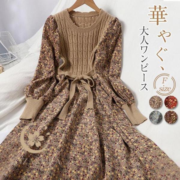 ワンピース 秋 冬 花柄 ニットワンピース 秋冬 長袖 コーデュロイ フレア ロング丈 ワンピース ...