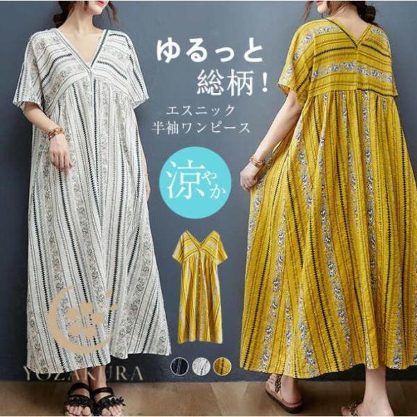 ワンピース 夏 レディース きれいめ 半袖 エスニック風 ロングワンピース リゾートワンピース ゆっ...