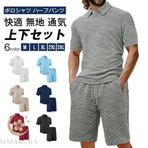 ジャージ 上下セット 凹凸 メンズ  ポロシャツ ハーフパンツ ゴルフウェア 父 30代 40代 5...