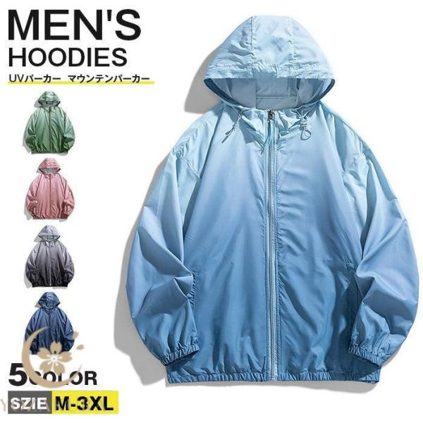 UVパーカー マウンテンパーカー メンズ レディース 薄手 軽量 グラデーショ