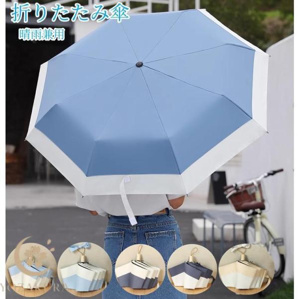 折りたたみ傘 日傘 UVカット 大きめ 傘 軽量 折り畳み傘 晴雨兼用 頑丈 8本骨 コンパクト か...
