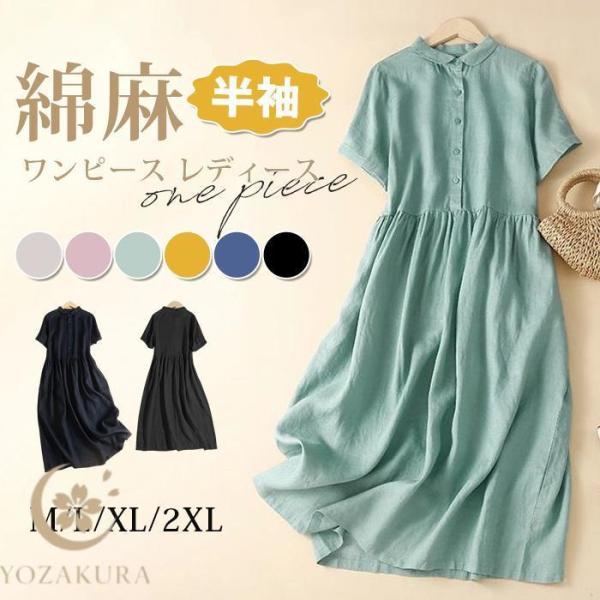 ワンピース レディース 半袖 夏 40代 30代 50代  シャツワンピース コーデ 白 洋服 ロン...