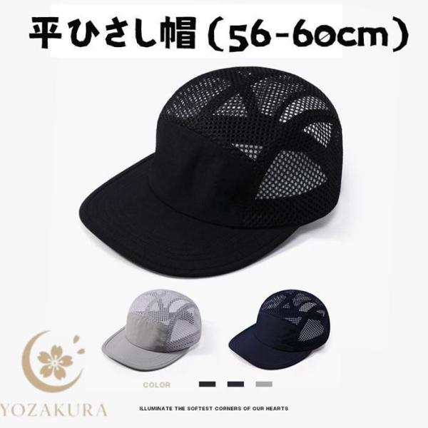 メッシュキャップ メンズ レディース 平ひさし帽  帽子 UPF50+ 無地 男女兼用 UVカット ...