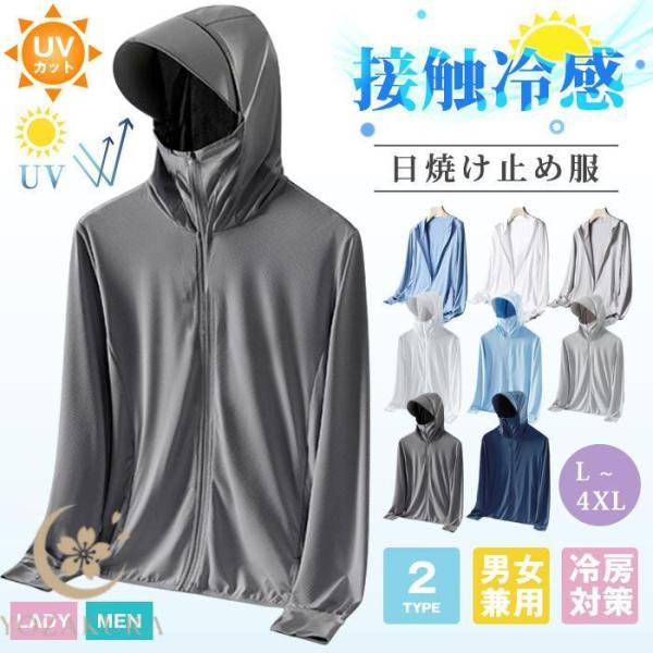 接触冷感 日焼け止め服 パーカー ラッシュガード メンズ レディース UVカット UPF50+ ラッ...