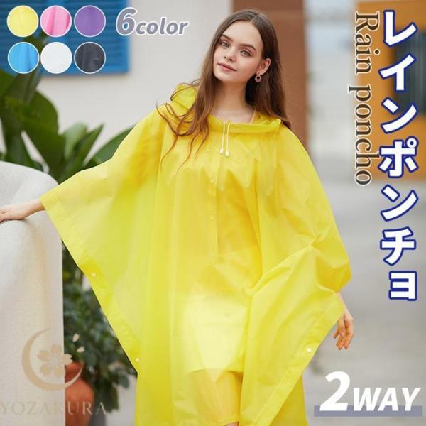 レインポンチョ レディース メンズ リュック対応 自転車 2WAY シート 無地 半透明 レインコー...