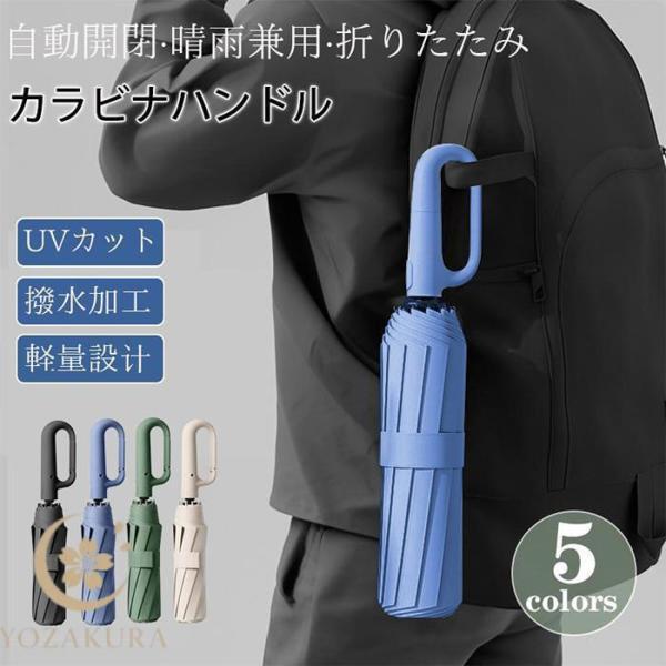 傘 メンズ 日傘 折りたたみ傘 晴雨兼用 自動開閉 軽量 大きい UVカット コンパクト カラビナハ...