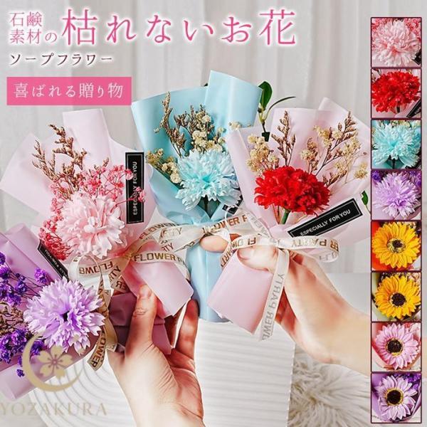ミニブーケ 母の日 カーネーション ソープフラワー フレグランス 花束 1輪 ひまわり 枯れない花 ...