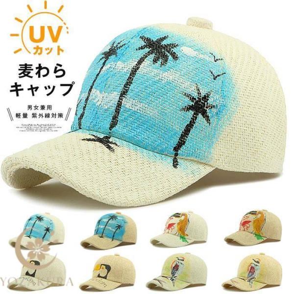 麦わらキャップ カーブキャップ メンズ レディース キャップ 帽子 春 夏 秋 麦わら帽子 男女兼用...