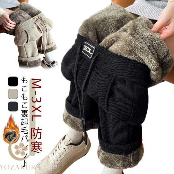 裏起毛 秋 パンツ 長ズボン 冬 もこもこ レディース 秋冬 裏ボア ワイドパンツ ボトムス 保温 ...