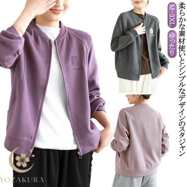 春 スタジャン トップス 秋 ゆったり ジャケット きれいめ シンプル ブルゾン アウター カジュア...